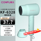 康夫（CONFU）电吹风机 家用 学生宿舍用 小功率 可折叠 速干护发 冷热风 小型便携式 迷你吹风筒 【折叠款小功率800W】KF-6328 蒂芙尼蓝