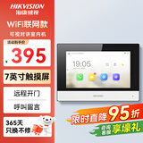 海康威视（HIKVISION）可视对讲室内机7英寸全数字无线电子门铃视频通话控制开门别墅楼宇对讲门禁系统DS-KHJ320-A1