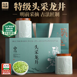 山水西湖龙井老茶树头采特级绿茶明前2025新茶春茶叶礼盒装250g高端送礼品