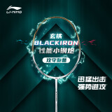 李宁（LI-NING）羽毛球拍玄铁全碳素超轻训练比赛羽拍单拍白金4U 已穿线