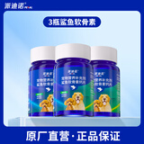 派迪诺 宠物狗狗猫咪鲨鱼软骨素钙片健骨补钙泰迪金毛幼犬钙大型犬柯基 软骨素钙片【3瓶900片】