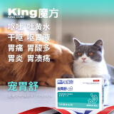 KINGCUBE宠胃舒 宠物狗狗呕吐拉肚子肠胃炎病止吐腹泻拉稀普西丁西咪替丁片宠物专用12片/盒