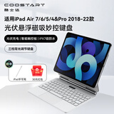酷士达适用iPad Air7/6/5/4妙控键盘光伏充电苹果平板Pro2018-2022款磁吸悬浮保护套壳 11/10.9英寸 白色