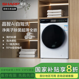 夏普【日本百年品牌】10公斤滚筒洗衣机一级能效家用大容量1.1洗净比变频智能投放 家电补贴 以旧换新 10公斤晶智单洗【彩屏触控+1.1高洗净比】