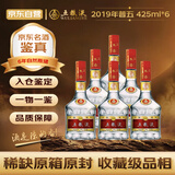 五粮液 第七代普五 2019年 浓香型白酒 52度 425ml*6瓶 整箱装 陈年老酒 【名酒鉴真】