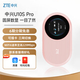 中兴（ZTE）随身wifi6可插卡移动4G全网通无线上网卡随行笔记本宽带网络设备3000mAh大电池U10S Pro盈盈2024款
