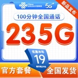 中国联通流量卡纯上网卡手机卡电话卡大王卡超低月租全国通用无限流量本地套餐无合约 【爆款卡】19元235G流量+100分钟
