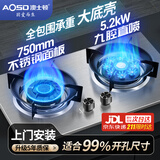 澳士顿（aosd）【750mm大面板】燃气灶天然气煤气灶双灶嵌入式大尺寸不锈钢液化气灶免扩孔一级能效大开孔猛火灶 上门安装-750大面板加厚不锈钢 天然气
