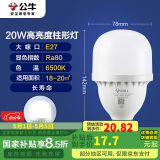 公牛（BULL）LED灯泡高亮球泡柱形灯厂房车间商超食堂20W球泡白光6500KE27螺口