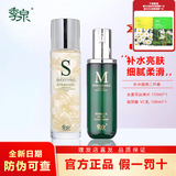 季泉护肤品套装旗舰正品修护敏感肌补水保湿滋润呵护肌肤送妈妈礼物 玻尿酸VC乳+金盏花丝滑水