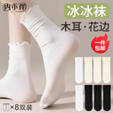 内小伴8双装花边冰冰袜子女士JK中筒袜凉感透气夏季薄款冰丝堆堆袜