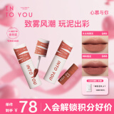 INTO YOU女主角唇泥口红唇釉唇彩双女主组合套装母亲节送女友礼物