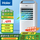 海尔（Haier） 空调扇制冷风扇加湿净化除菌空气除菌冷风机遥控冷气扇塔扇无叶风扇家用水冷移动小空调 【四档强劲冷风】升级遥控款HFL-G6001R
