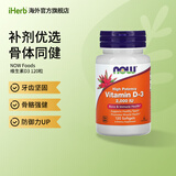 NOW Foods维生素D3软凝胶 养骨固本肌肉添劲防御力UP 2000 IU 120粒