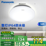松下（Panasonic）吸顶灯阳台防水灯具厨卫灯具浴室LED防水灯 圆形18瓦 HHXC2217L