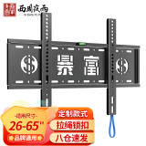 西周夜雨 电视挂架（26-65英寸）支架壁挂挂墙适用于小米海信TCL专用电视机架子创维索尼乐视康佳海尔华为