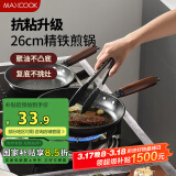 美厨（maxcook）不粘煎锅 平底煎盘煎牛排煎饼锅26cm 燃气电磁炉通用MCJ3675