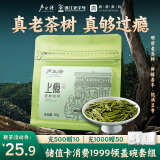 卢正浩绿茶上瘾龙井茶叶一级30g2024新茶明前老树纸包自饮送礼长辈