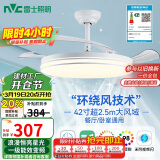 雷士（NVC）LED照明风扇灯吊扇灯北欧餐厅卧室简约全光谱护眼1级能效灯具42寸