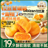 比比赞（BIBIZAN）陈皮山药秋梨糕400g中式传统下午茶饼干蛋糕点心休闲零食品小吃