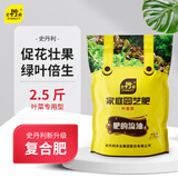 史丹利（STANLEY）复合肥蔬菜用农用种菜肥料花肥家用盆栽通用型养花化肥有机2.5斤