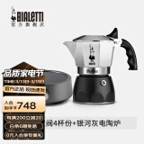 比乐蒂（Bialetti）【现货速发】摩卡壶 双阀高压手冲咖啡壶意式浓缩手动咖啡机送礼 4杯份+s2.0电陶炉(银河灰) 170ml