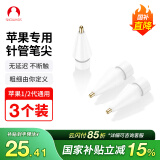 Snowkids适用Apple Pencil一 二代专用替换加长针管笔尖苹果ipad笔笔头手写触控笔配件3个装