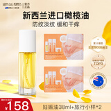 纽乐葆妊娠油纹修护按摩油妈妈保湿橄榄油淡防纹化身体护肤品官方旗舰 妊娠油38ml+旅行小样*2