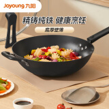 九阳（Joyoung）炒锅铸铁锅无涂层加深炖煮锅具家用炒菜锅电磁炉燃气通用34cm