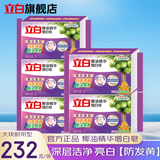 立白洗衣皂增白皂家用大块肥皂洗深层去渍领口袖口椰油皂全效馨香皂 【5块装】232g*5块
