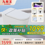 九牧王智能马桶一体式全自动舒适大座圈五盾防护水箱语音内置泡沫 标配版白色带水箱-臀洗烘干 250/300/350/400/450 坑距备注