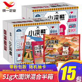 统一小浣熊干脆面混合口味整箱即食干吃方便面儿时怀旧休闲小零食 *半箱*【粉包款】混合味51g*15