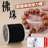 爱芙莎高端手串弹力绳包芯佛珠文玩线绳串手链绳穿珠子松紧绳耐磨串珠线 弹力绳-黑色1.0约20米+工具