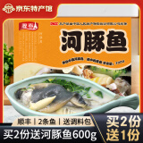 豚鲜天下（TUNXIAN WORLD）扬中河豚鱼700g2条 红烧金汁白汤无毒速冻火锅食材淡水鱼家宴礼盒 白汤河豚鱼（7仓直发）