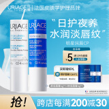 依泉（Uriage）润唇膏日夜修护2件套滋润保湿男女淡唇纹 口红打底 法国进口