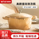 BESCO汤锅珐琅锅燃气电磁炉适用麦饭石煲汤锅炖锅煮锅微压锅双耳陶瓷锅 奶茶色汤锅 20cm 2.7L