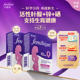 伊维安德国femibion伊维安0段56天备孕期维生素孕妇专用活性叶酸新配方 【16周量】0段备孕期56片*2盒