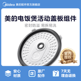 美的 电饭煲内盖密封圈MB-WFS3018Q WFS3018Q防溢铝盖FD3018盖板