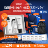 欧莱雅男士耀白套装美白控油祛痘印斑洗面奶水精华护肤品520礼物送男友