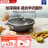特福（Tefal）炒锅不粘锅中式炒菜锅家用平底炒菜锅30cm燃气电磁炉通用不粘炒锅