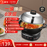 华生 电锅家用加厚电炒锅铸铁电蒸锅多功能电热锅 电火锅一体大功率炒菜锅 多用途锅电煎锅 【普通款】32cm无笼【4人】