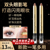 佰萃莱（BATUREL）双头眼影卧蚕笔高光棒小样眼影笔单色懒人 哑光珠眼影棒 奶茶棕