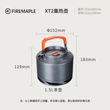 火枫（FIRE-MAPLE）FMC-XT1/XT2 集热烧水壶咖啡壶茶壶户外野餐便携露营泡茶壶水壶 XT2-1.5L
