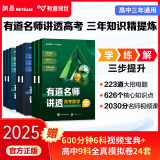 有道名师讲透高考必刷母题:知识点梳理高考模拟总复习书籍冲刺提分高中必备知识教辅重难点归纳高一高二高三知识点语文数学英语物理生物化学全国通用版教材高考点梳理 数理化 赠送现高一/新高二直播课程