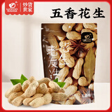 旺瓜食品老友造五香龙岩花生米带壳400g下酒菜坚果炒货聚会休闲零食大包装