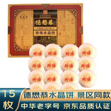 德懋恭水晶饼中华老字号陕西特产中式手工糕点小吃酥饼老少皆宜月饼 珍珠水晶饼1盒310g15枚
