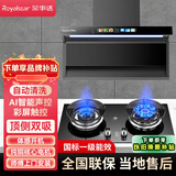 荣事达油烟机家用抽油烟机大吸力吸油烟机顶侧双吸一级能效出租房7字型烟机燃气灶套装品牌补贴以旧换新 【套装】高配款大彩屏烟机+鸳鸯灶液化气 上门安装+全国联保