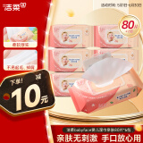洁柔 babyface婴儿湿巾亲肤80片*6包牛奶精华无酒精儿童湿纸巾整箱
