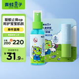 青蛙王子驱蚊花露水100ml+舒缓紫草棒8g