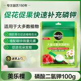 美乐棵磷酸二氢钾盆栽绿植促花开花花卉植物水溶肥肥料花肥100G